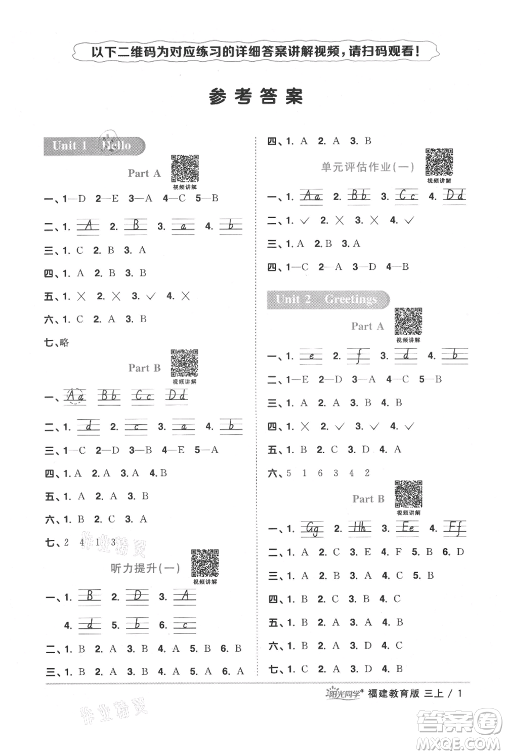 江西教育出版社2021陽(yáng)光同學(xué)課時(shí)優(yōu)化作業(yè)三年級(jí)上冊(cè)英語(yǔ)福建教育版參考答案