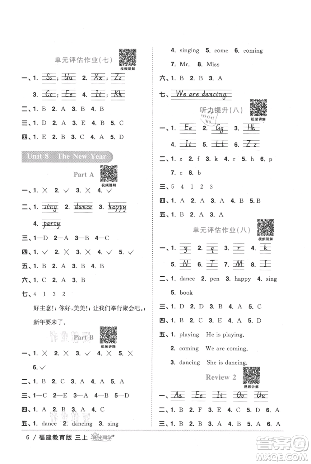 江西教育出版社2021陽(yáng)光同學(xué)課時(shí)優(yōu)化作業(yè)三年級(jí)上冊(cè)英語(yǔ)福建教育版參考答案