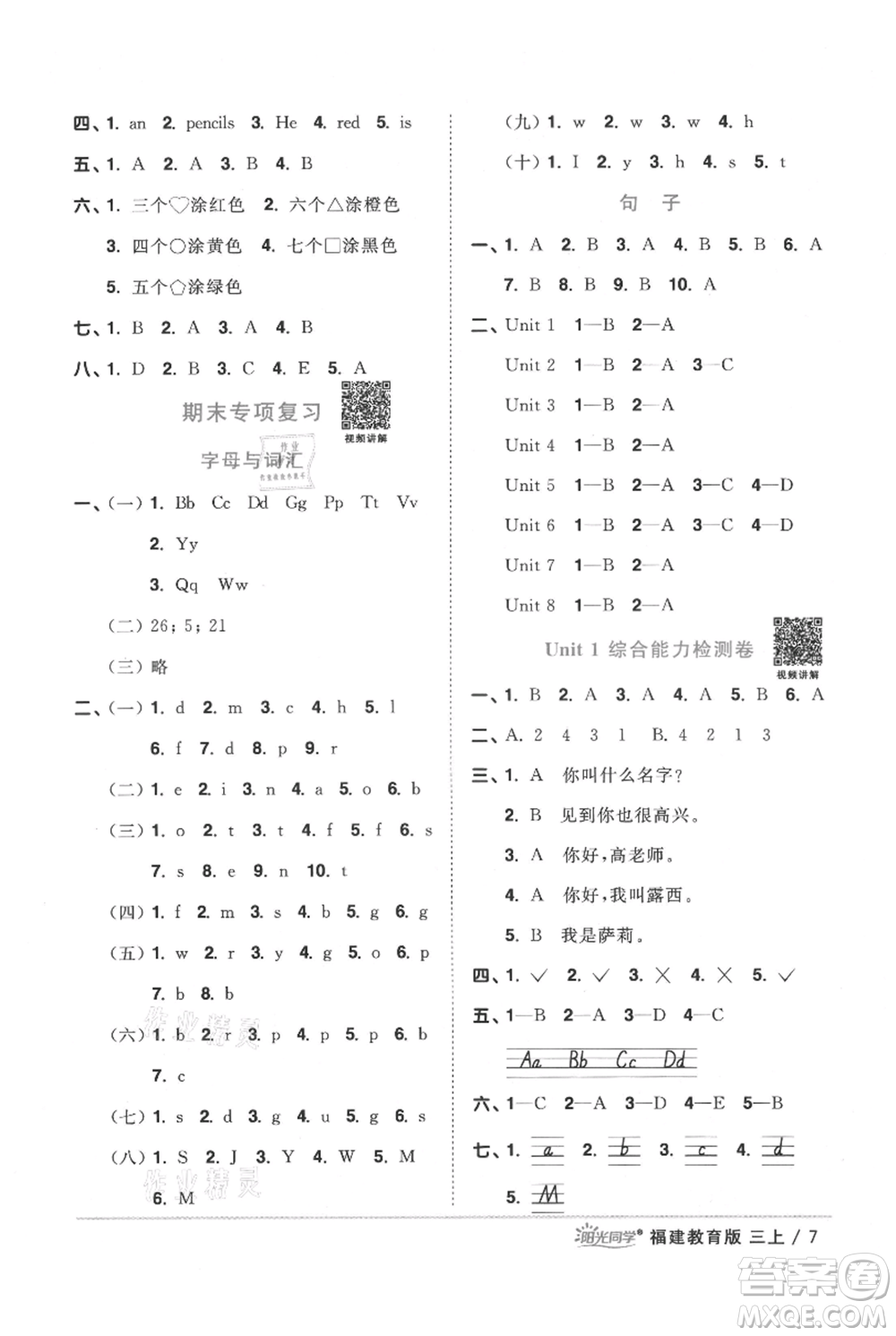 江西教育出版社2021陽(yáng)光同學(xué)課時(shí)優(yōu)化作業(yè)三年級(jí)上冊(cè)英語(yǔ)福建教育版參考答案