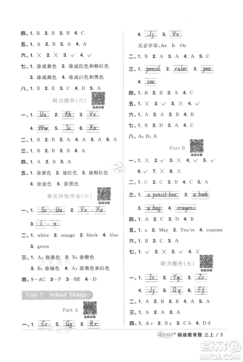 江西教育出版社2021陽(yáng)光同學(xué)課時(shí)優(yōu)化作業(yè)三年級(jí)上冊(cè)英語(yǔ)福建教育版參考答案