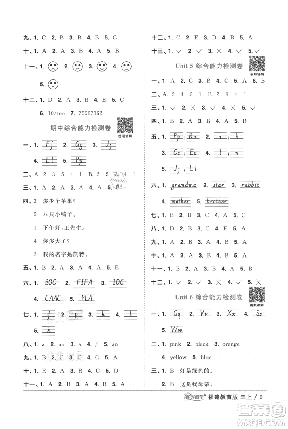 江西教育出版社2021陽(yáng)光同學(xué)課時(shí)優(yōu)化作業(yè)三年級(jí)上冊(cè)英語(yǔ)福建教育版參考答案