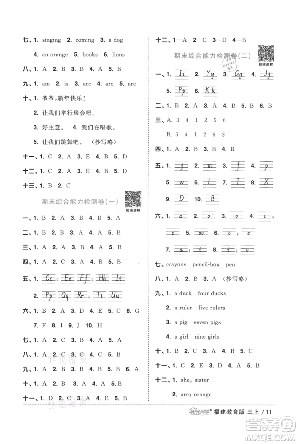 江西教育出版社2021陽(yáng)光同學(xué)課時(shí)優(yōu)化作業(yè)三年級(jí)上冊(cè)英語(yǔ)福建教育版參考答案