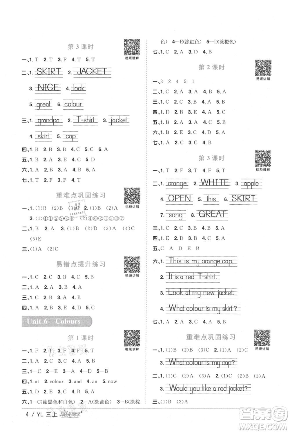 江西教育出版社2021陽(yáng)光同學(xué)課時(shí)優(yōu)化作業(yè)三年級(jí)上冊(cè)英語(yǔ)譯林版參考答案