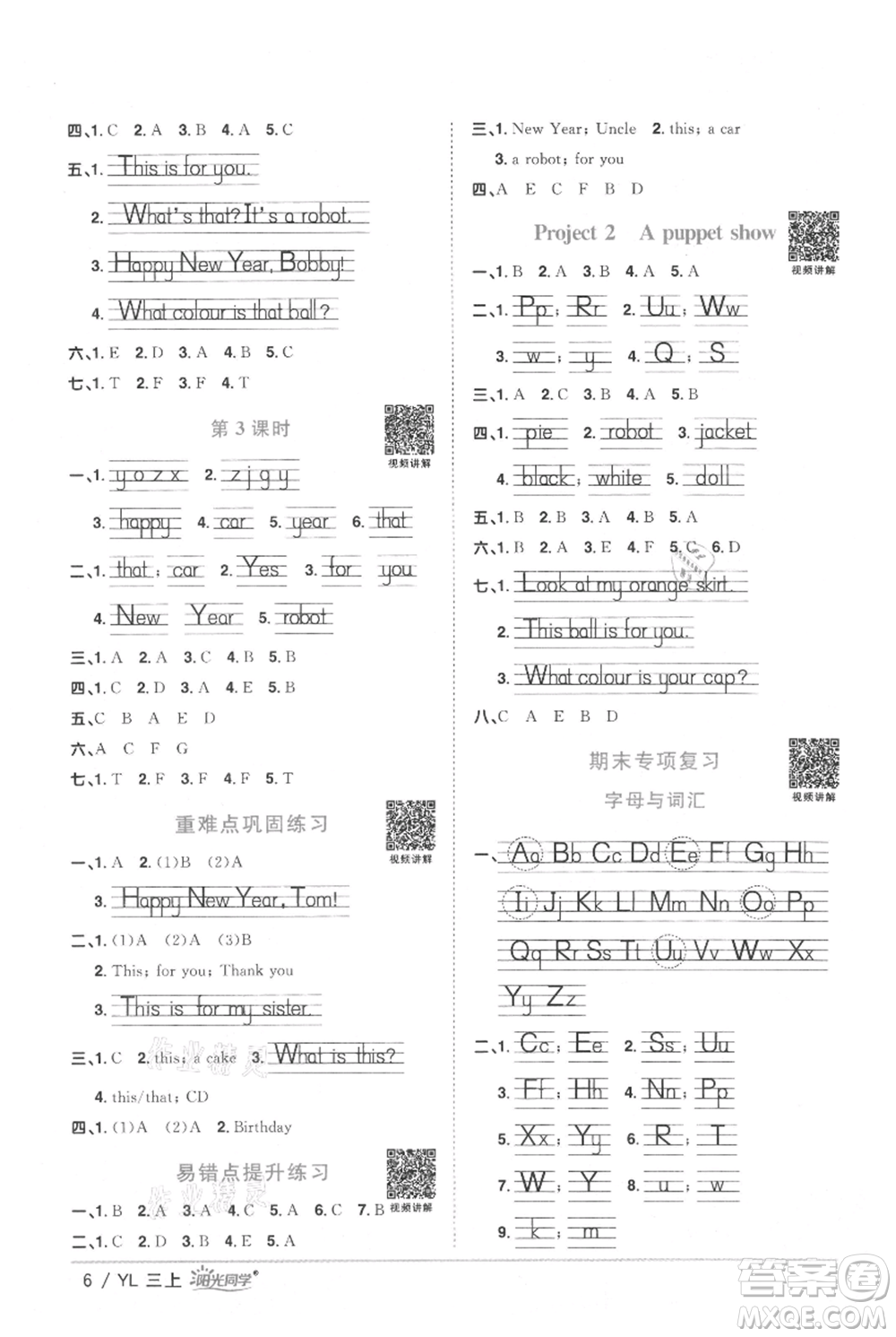 江西教育出版社2021陽(yáng)光同學(xué)課時(shí)優(yōu)化作業(yè)三年級(jí)上冊(cè)英語(yǔ)譯林版參考答案