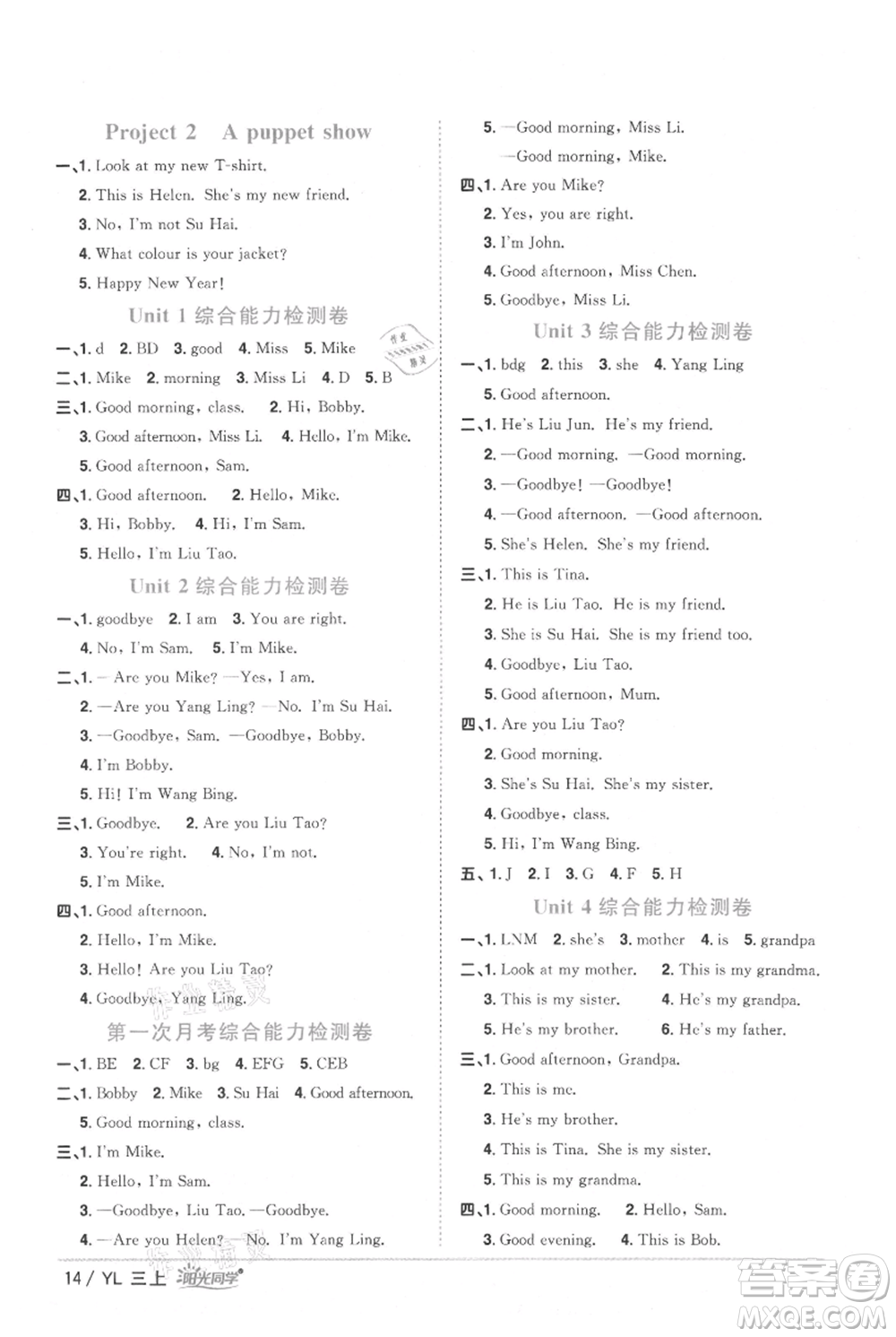 江西教育出版社2021陽(yáng)光同學(xué)課時(shí)優(yōu)化作業(yè)三年級(jí)上冊(cè)英語(yǔ)譯林版參考答案