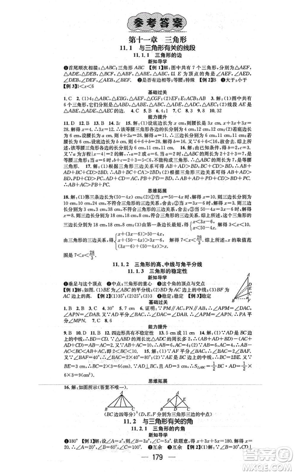 江西教育出版社2021名師測(cè)控八年級(jí)數(shù)學(xué)上冊(cè)RJ人教版江西專版答案