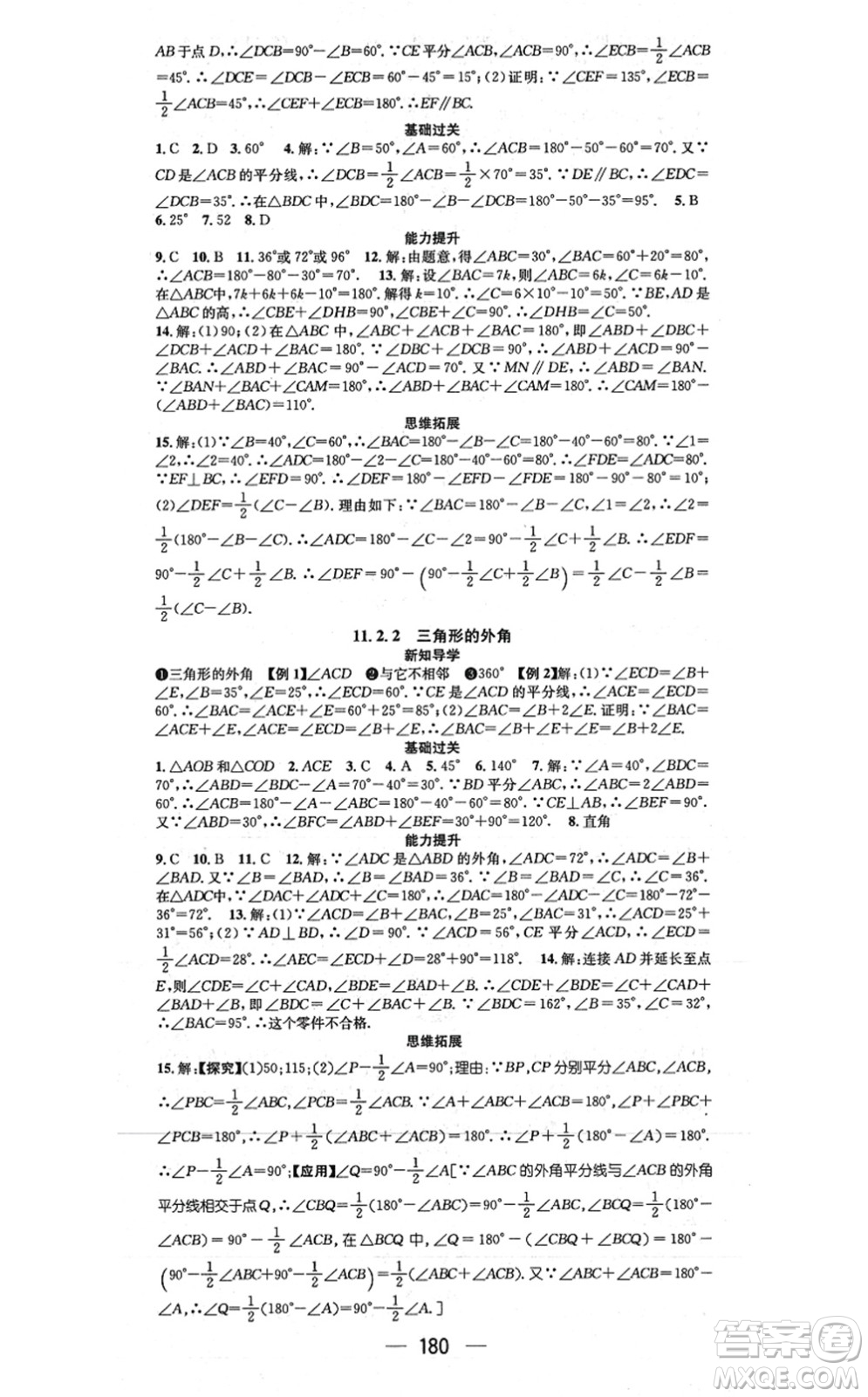 江西教育出版社2021名師測(cè)控八年級(jí)數(shù)學(xué)上冊(cè)RJ人教版江西專版答案