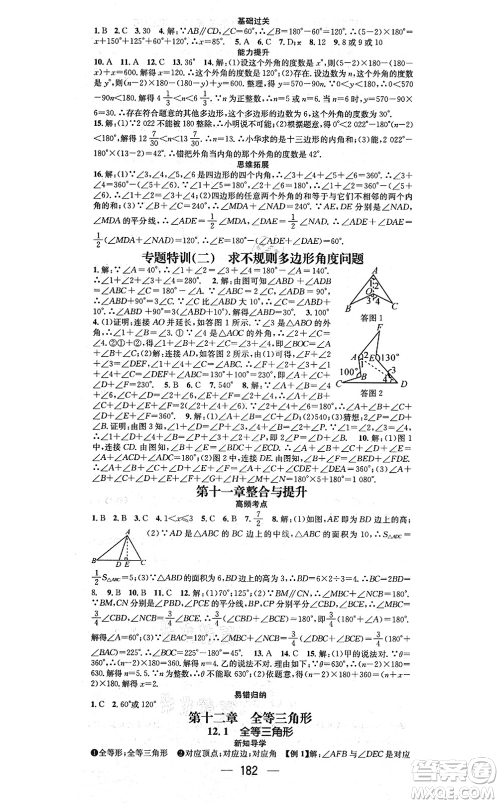 江西教育出版社2021名師測(cè)控八年級(jí)數(shù)學(xué)上冊(cè)RJ人教版江西專版答案