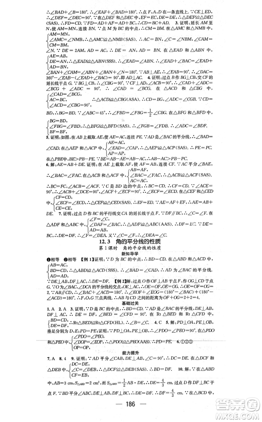 江西教育出版社2021名師測(cè)控八年級(jí)數(shù)學(xué)上冊(cè)RJ人教版江西專版答案