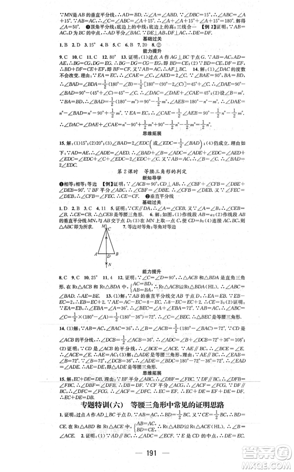 江西教育出版社2021名師測(cè)控八年級(jí)數(shù)學(xué)上冊(cè)RJ人教版江西專版答案