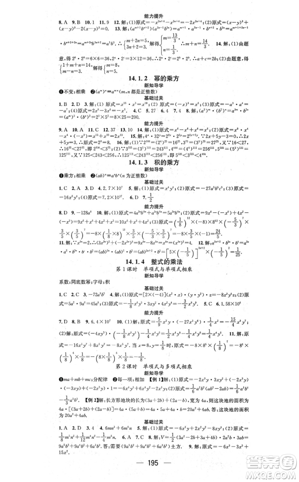 江西教育出版社2021名師測(cè)控八年級(jí)數(shù)學(xué)上冊(cè)RJ人教版江西專版答案