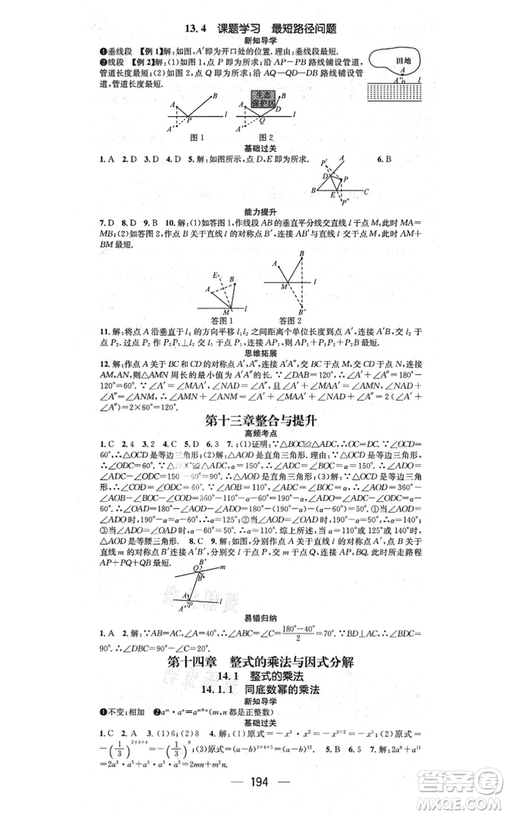 江西教育出版社2021名師測(cè)控八年級(jí)數(shù)學(xué)上冊(cè)RJ人教版江西專版答案