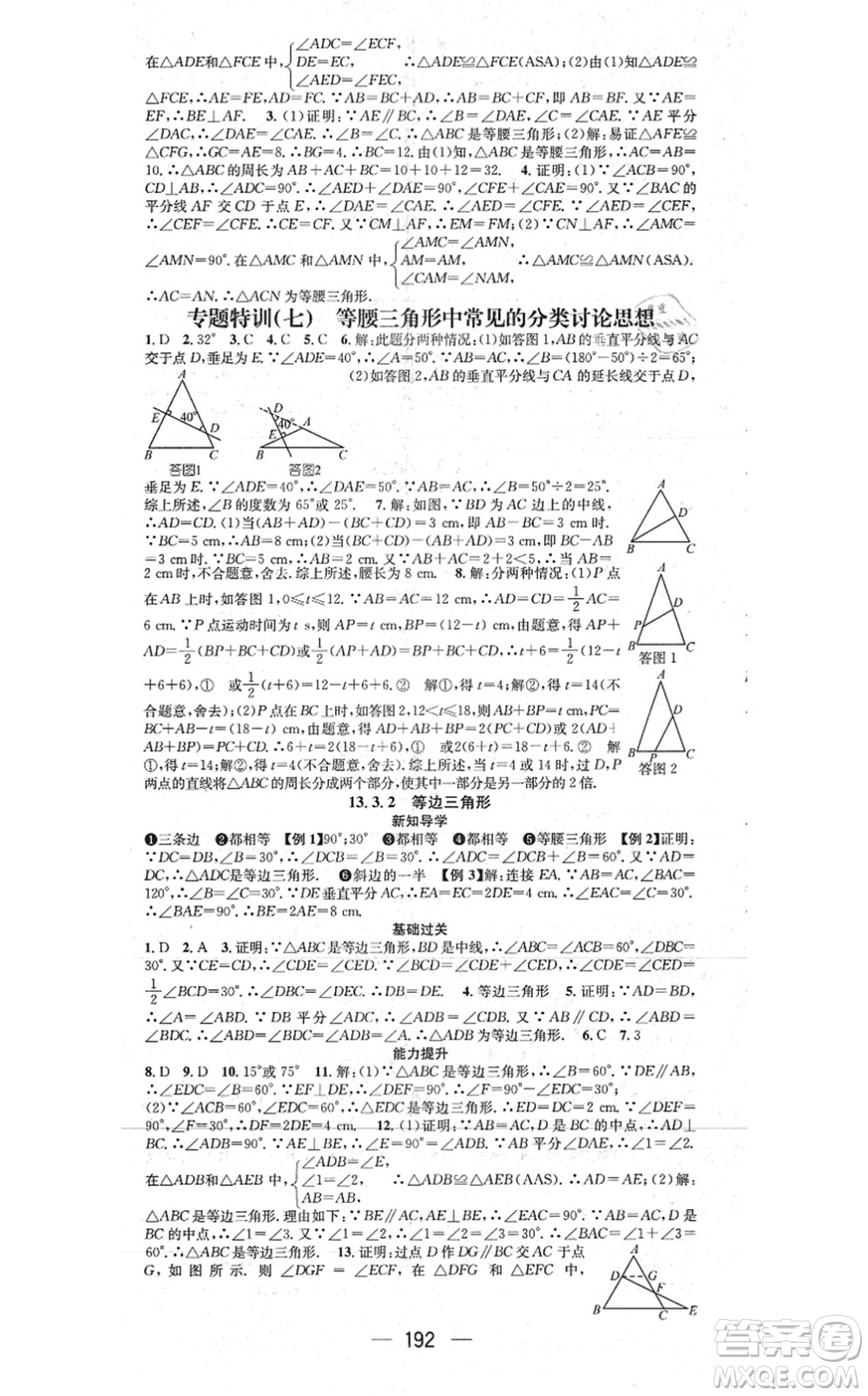 江西教育出版社2021名師測(cè)控八年級(jí)數(shù)學(xué)上冊(cè)RJ人教版江西專版答案