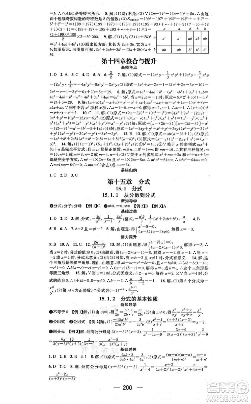 江西教育出版社2021名師測(cè)控八年級(jí)數(shù)學(xué)上冊(cè)RJ人教版江西專版答案