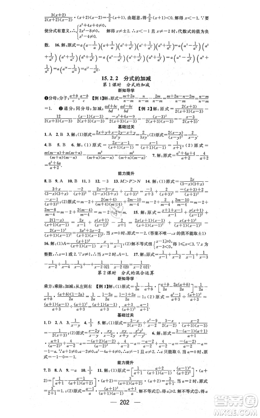 江西教育出版社2021名師測(cè)控八年級(jí)數(shù)學(xué)上冊(cè)RJ人教版江西專版答案