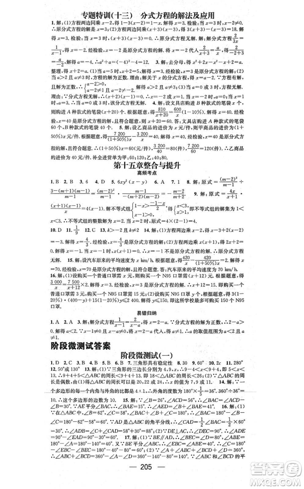 江西教育出版社2021名師測(cè)控八年級(jí)數(shù)學(xué)上冊(cè)RJ人教版江西專版答案