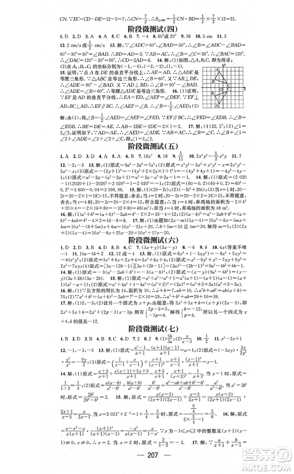 江西教育出版社2021名師測(cè)控八年級(jí)數(shù)學(xué)上冊(cè)RJ人教版江西專版答案