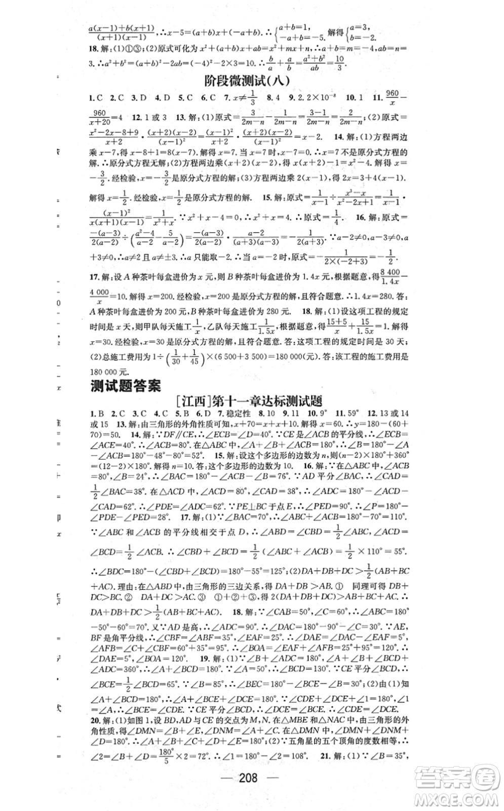 江西教育出版社2021名師測(cè)控八年級(jí)數(shù)學(xué)上冊(cè)RJ人教版江西專版答案