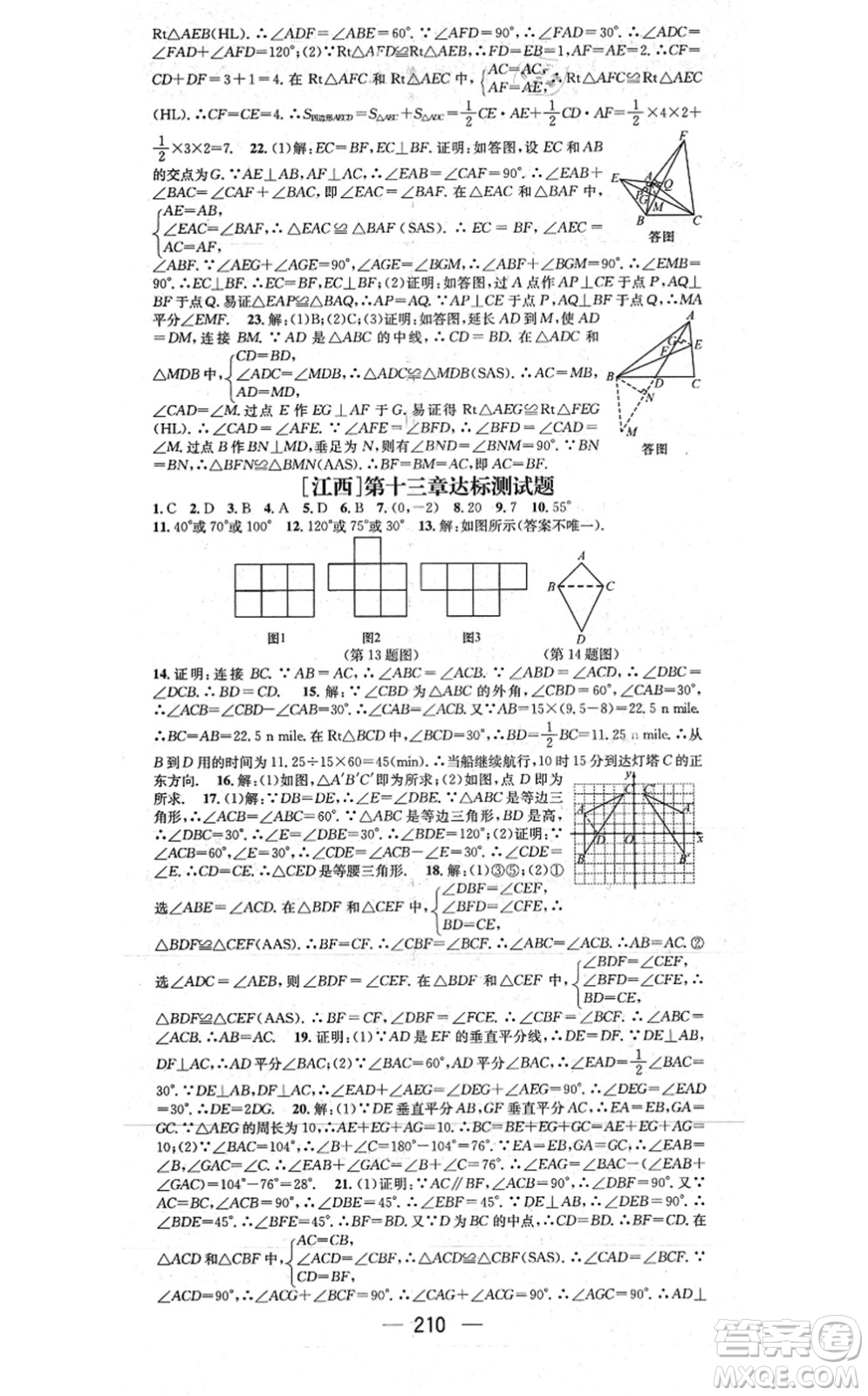 江西教育出版社2021名師測(cè)控八年級(jí)數(shù)學(xué)上冊(cè)RJ人教版江西專版答案