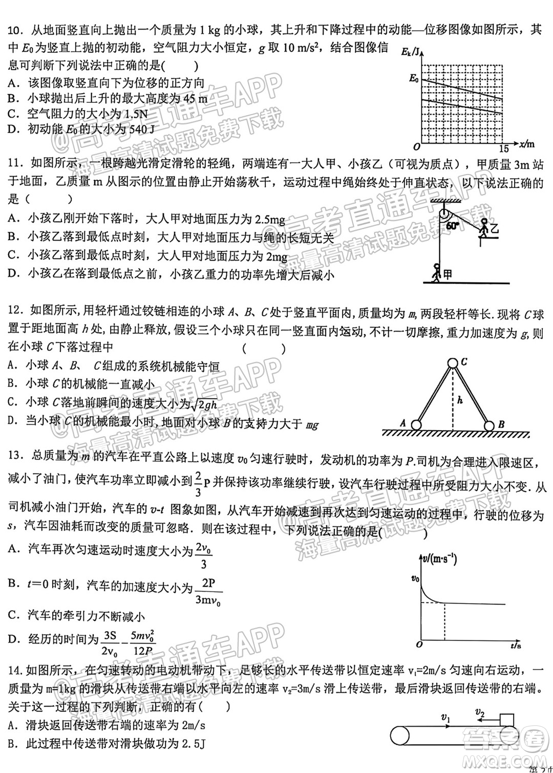 哈爾濱市第九中學(xué)校2021-2022學(xué)年度上學(xué)期適應(yīng)性考試高三物理試題答案