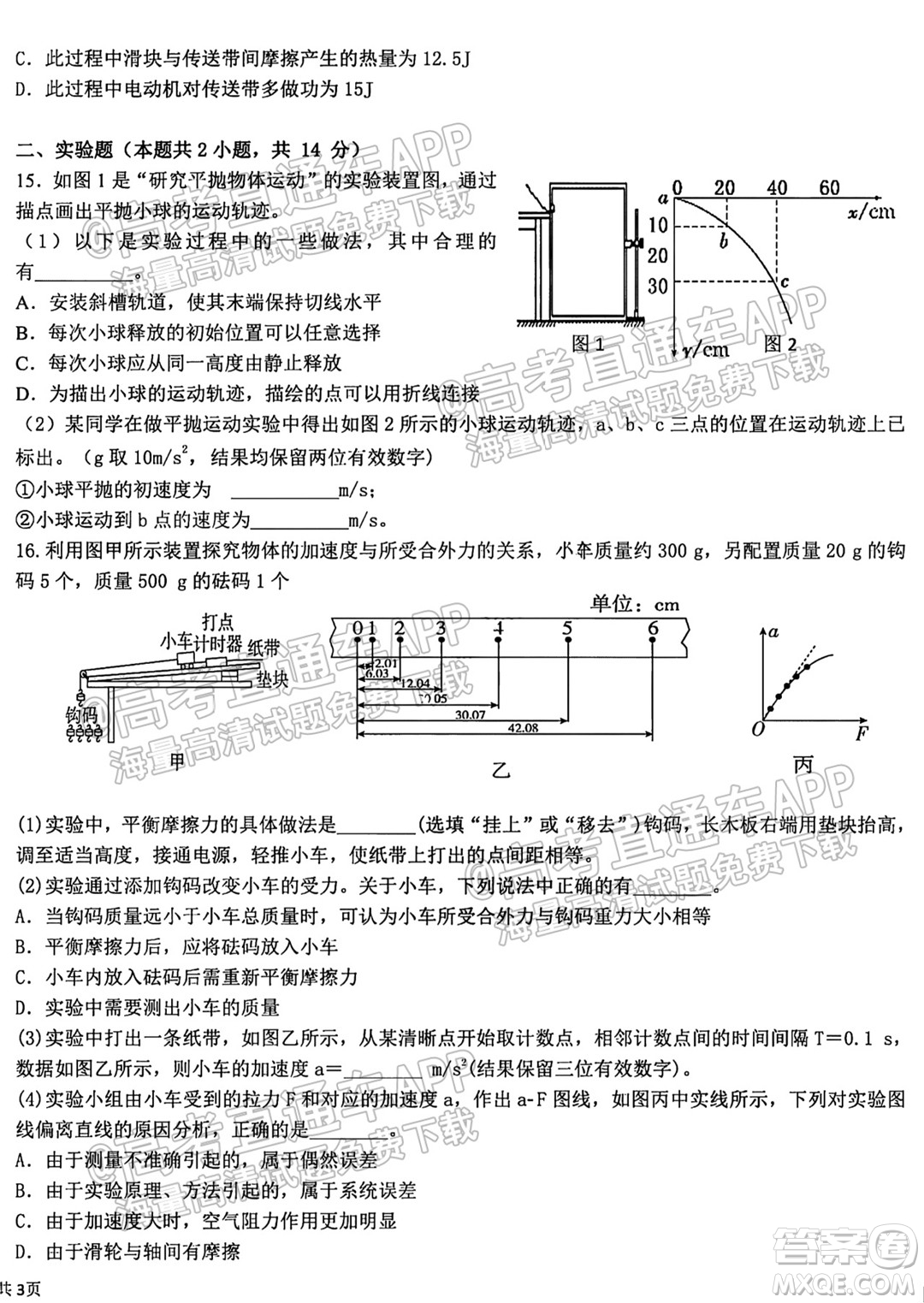 哈爾濱市第九中學(xué)校2021-2022學(xué)年度上學(xué)期適應(yīng)性考試高三物理試題答案