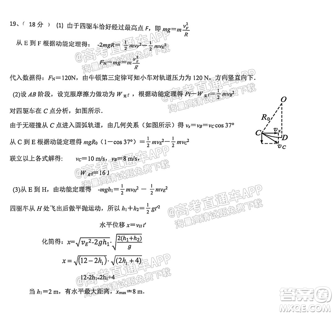 哈爾濱市第九中學(xué)校2021-2022學(xué)年度上學(xué)期適應(yīng)性考試高三物理試題答案