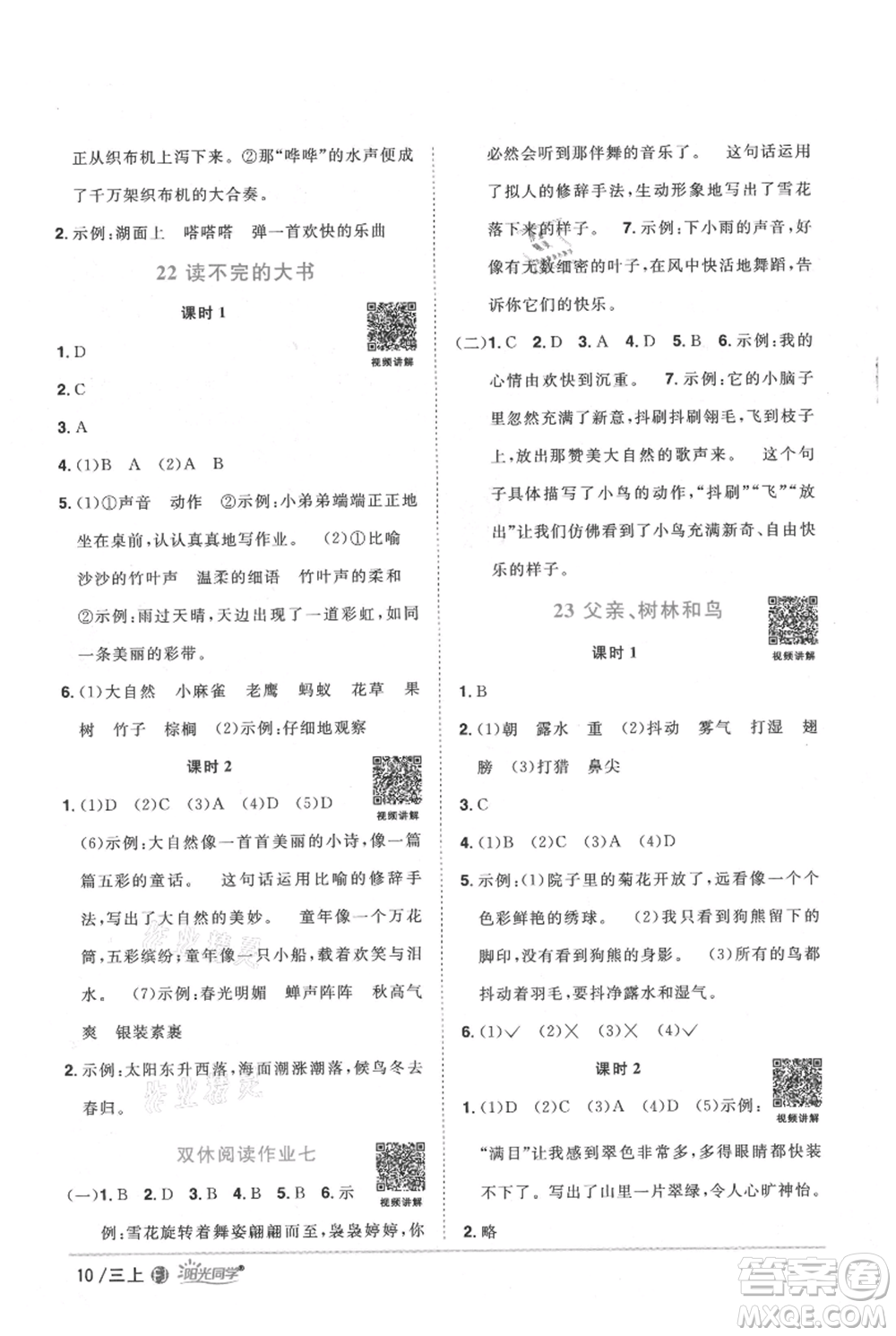 福建少年兒童出版社2021陽光同學(xué)課時優(yōu)化作業(yè)三年級上冊語文人教版福建專版參考答案