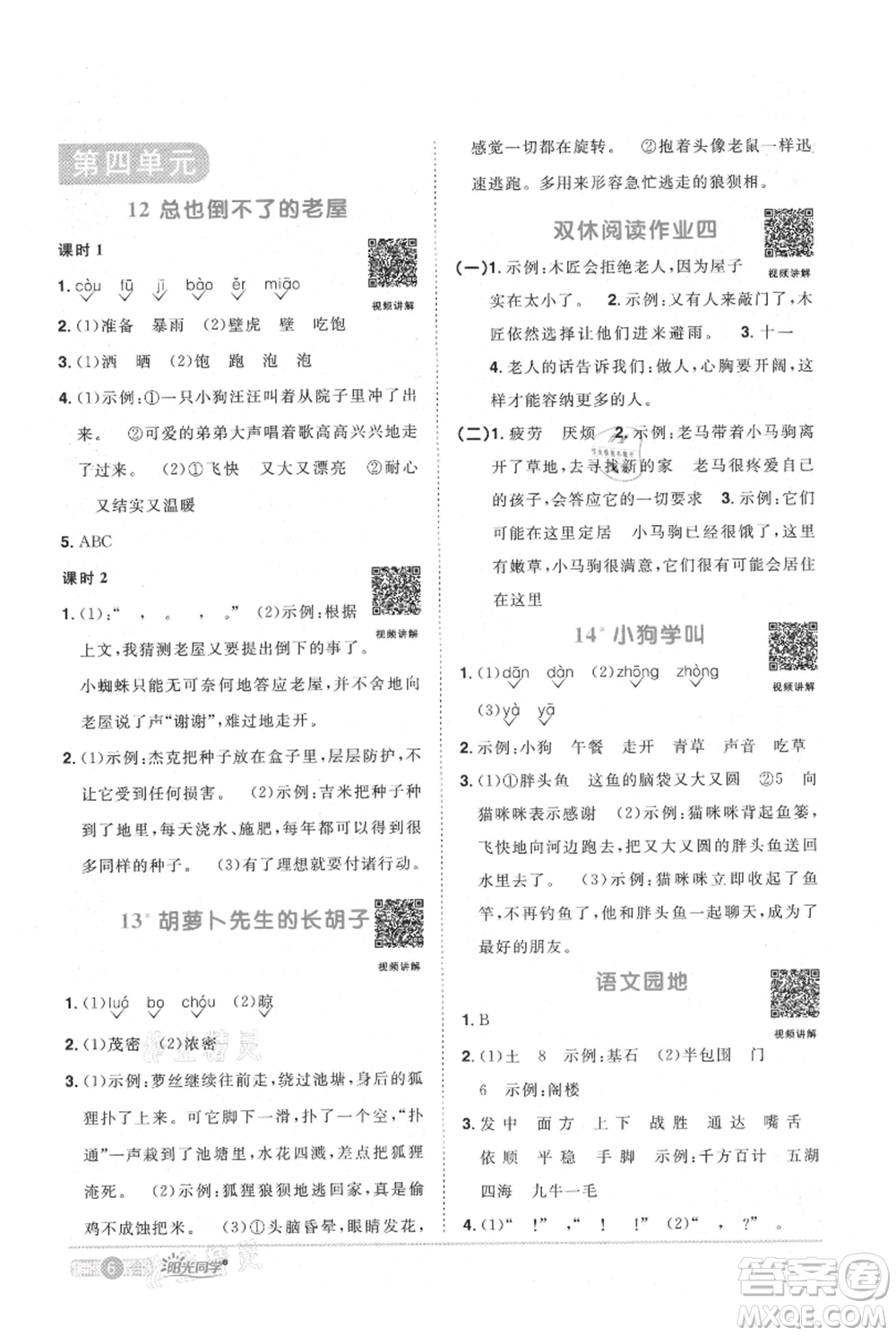 江西教育出版社2021陽(yáng)光同學(xué)課時(shí)優(yōu)化作業(yè)三年級(jí)上冊(cè)語(yǔ)文人教版廣東專版參考答案