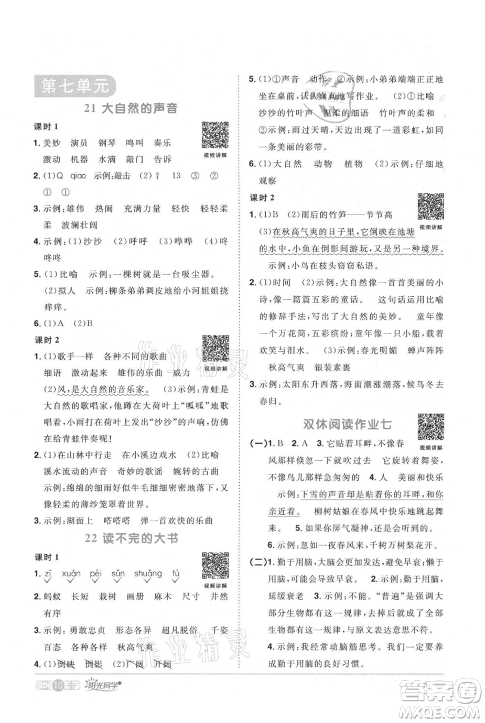 江西教育出版社2021陽(yáng)光同學(xué)課時(shí)優(yōu)化作業(yè)三年級(jí)上冊(cè)語(yǔ)文人教版廣東專版參考答案