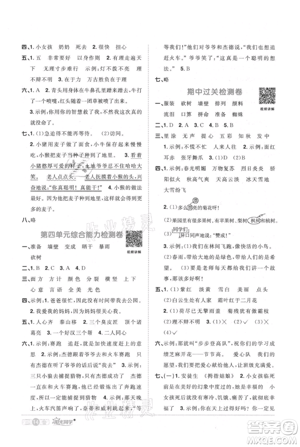 江西教育出版社2021陽(yáng)光同學(xué)課時(shí)優(yōu)化作業(yè)三年級(jí)上冊(cè)語(yǔ)文人教版廣東專版參考答案