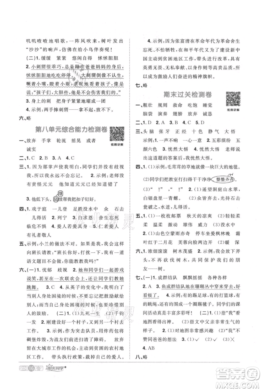 江西教育出版社2021陽(yáng)光同學(xué)課時(shí)優(yōu)化作業(yè)三年級(jí)上冊(cè)語(yǔ)文人教版廣東專版參考答案