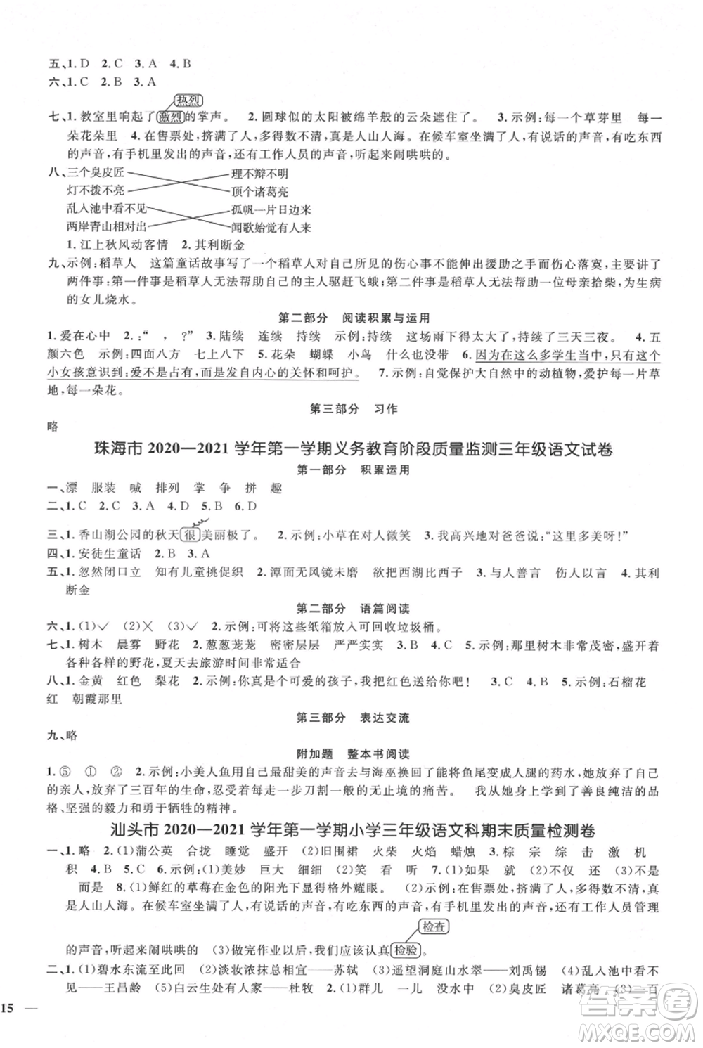 江西教育出版社2021陽(yáng)光同學(xué)課時(shí)優(yōu)化作業(yè)三年級(jí)上冊(cè)語(yǔ)文人教版廣東專版參考答案