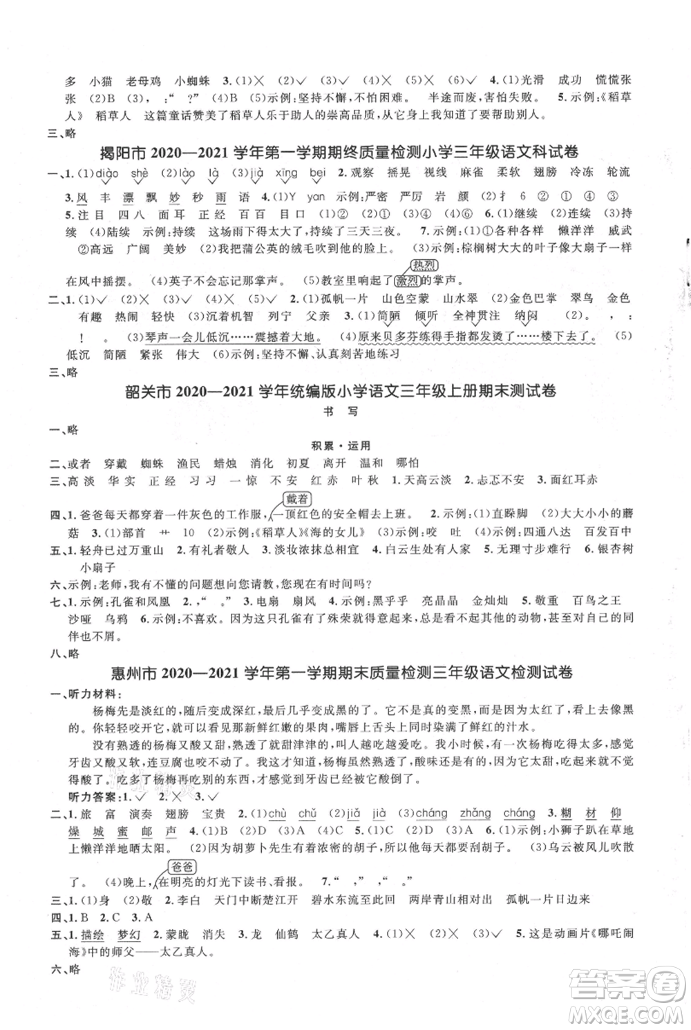 江西教育出版社2021陽(yáng)光同學(xué)課時(shí)優(yōu)化作業(yè)三年級(jí)上冊(cè)語(yǔ)文人教版廣東專版參考答案