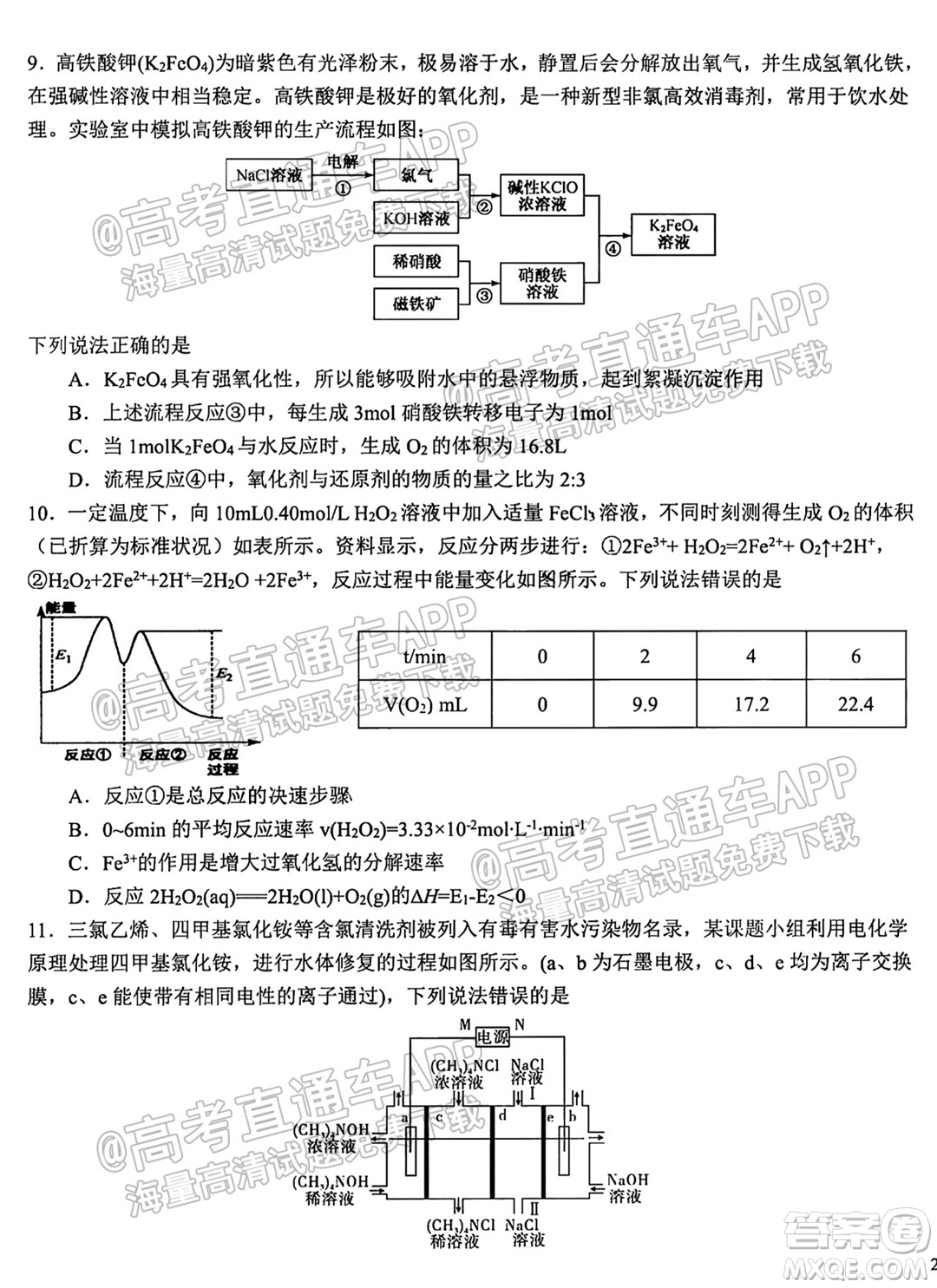 哈爾濱市第九中學(xué)校2021-2022學(xué)年度上學(xué)期適應(yīng)性考試高三化學(xué)試題答案