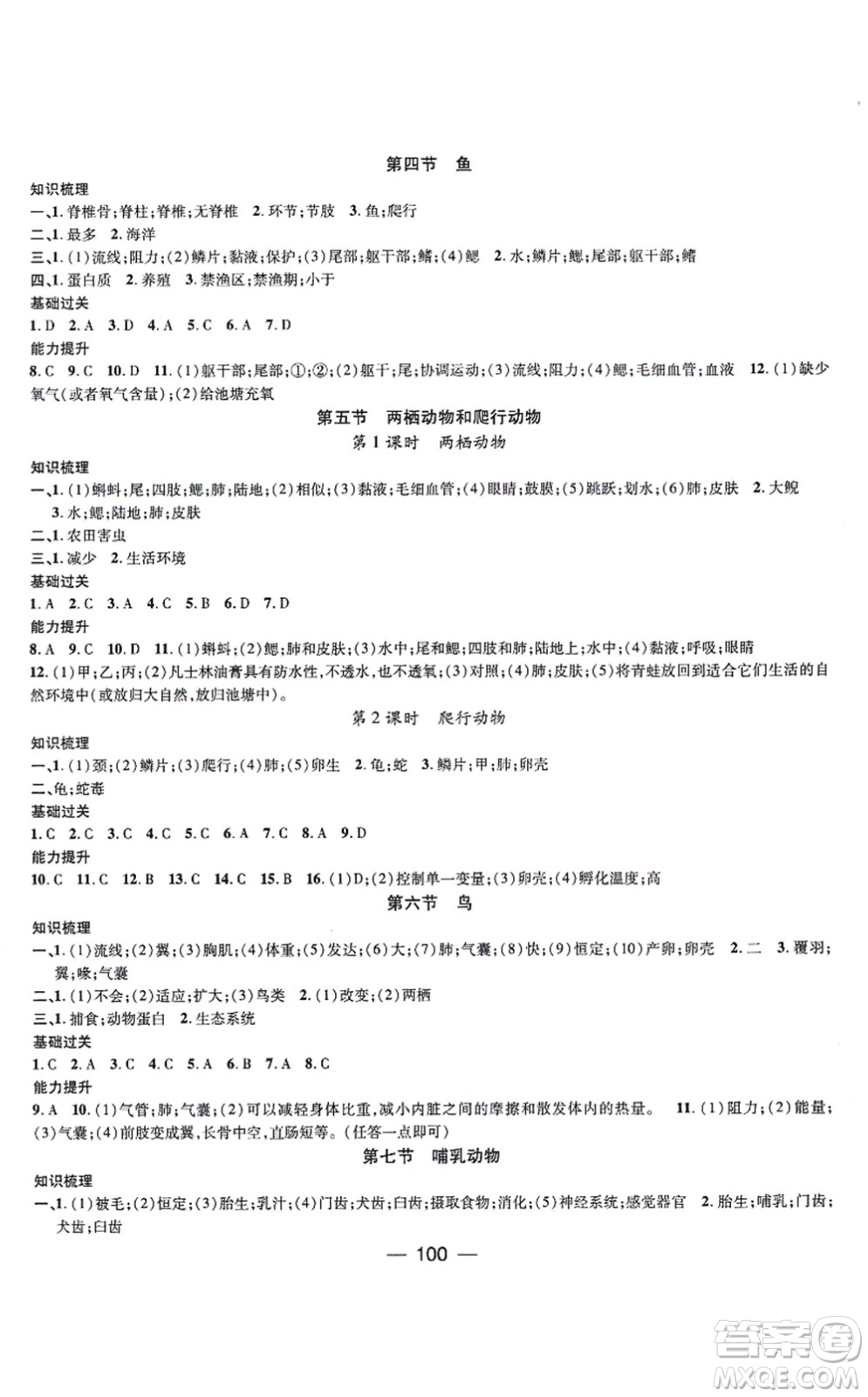 江西教育出版社2021名師測控八年級(jí)生物上冊(cè)RJ人教版答案