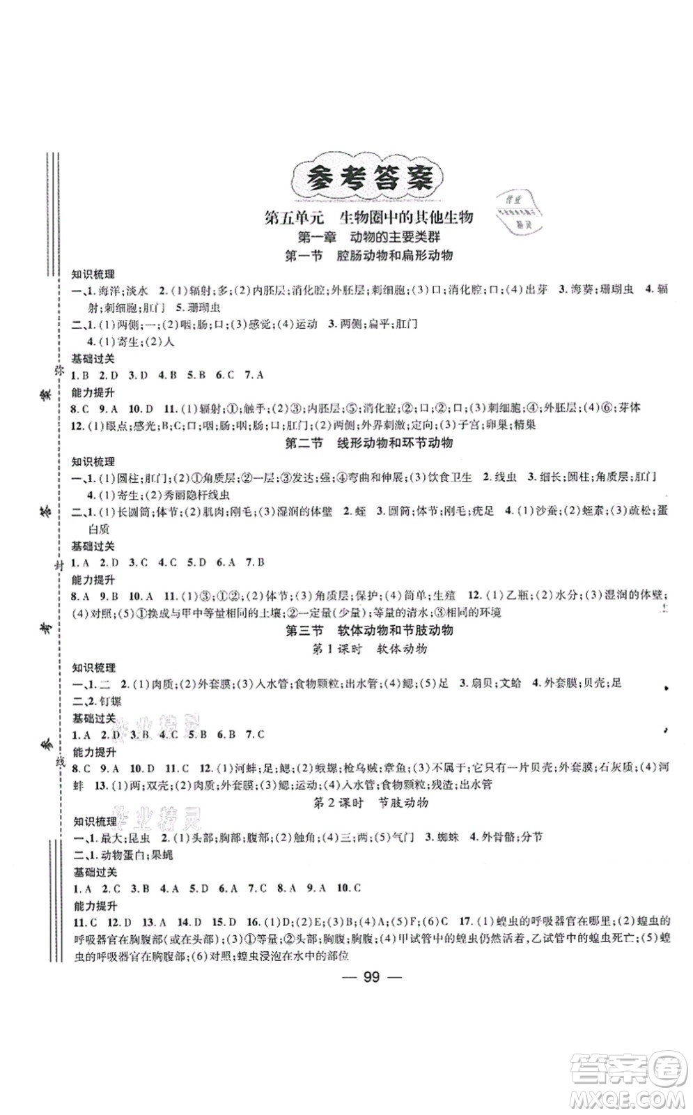 江西教育出版社2021名師測控八年級(jí)生物上冊(cè)RJ人教版答案