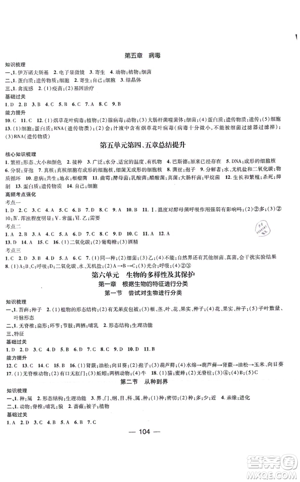 江西教育出版社2021名師測控八年級(jí)生物上冊(cè)RJ人教版答案