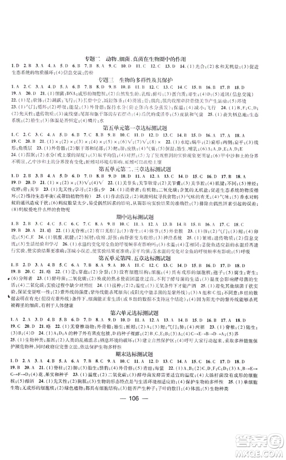 江西教育出版社2021名師測控八年級(jí)生物上冊(cè)RJ人教版答案