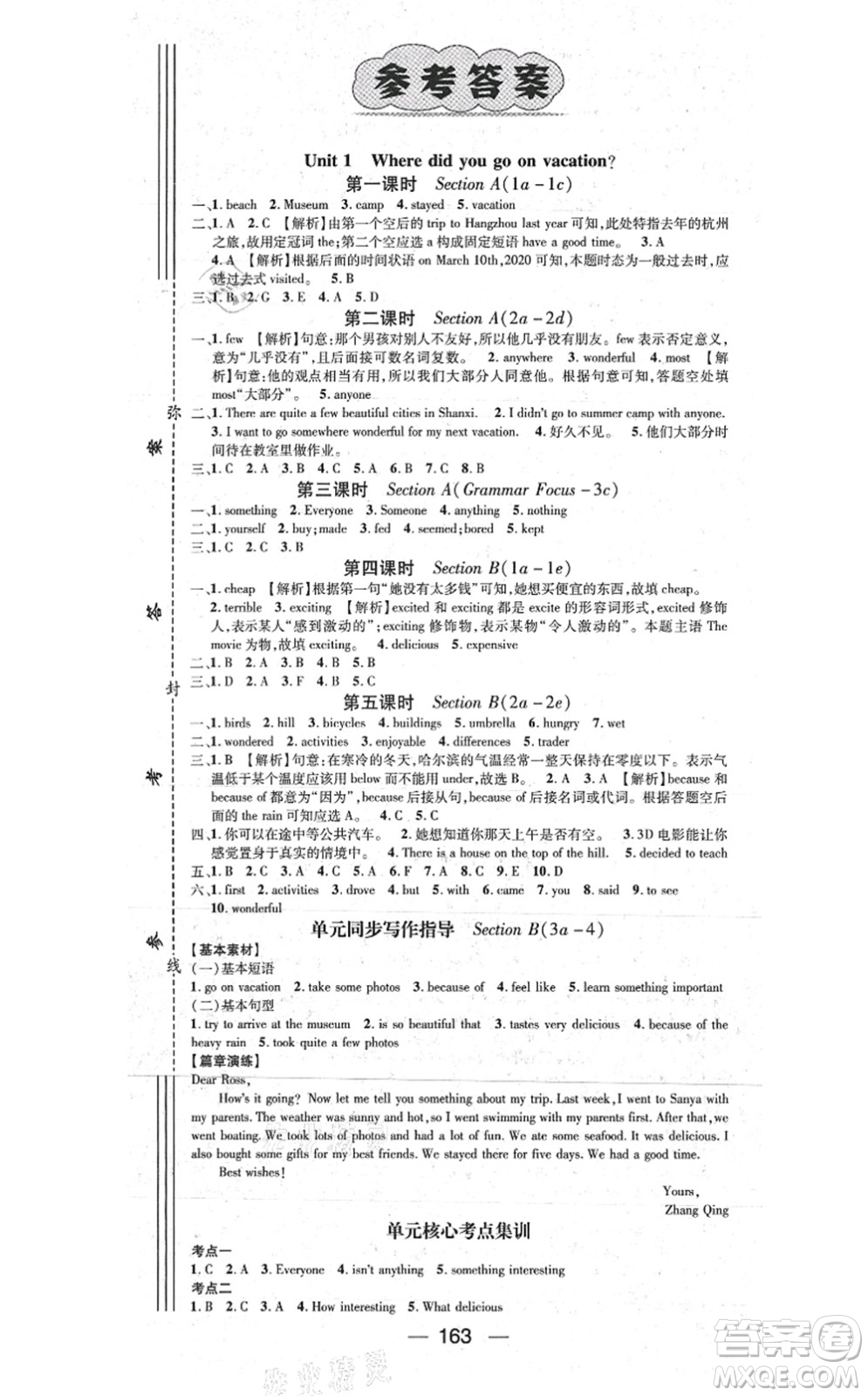 武漢出版社2021名師測(cè)控八年級(jí)英語(yǔ)上冊(cè)RJ人教版山西專版答案