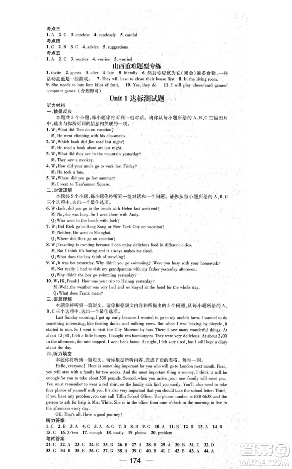 武漢出版社2021名師測(cè)控八年級(jí)英語(yǔ)上冊(cè)RJ人教版山西專版答案