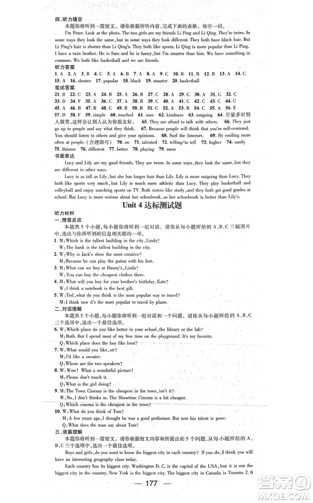 武漢出版社2021名師測(cè)控八年級(jí)英語(yǔ)上冊(cè)RJ人教版山西專版答案