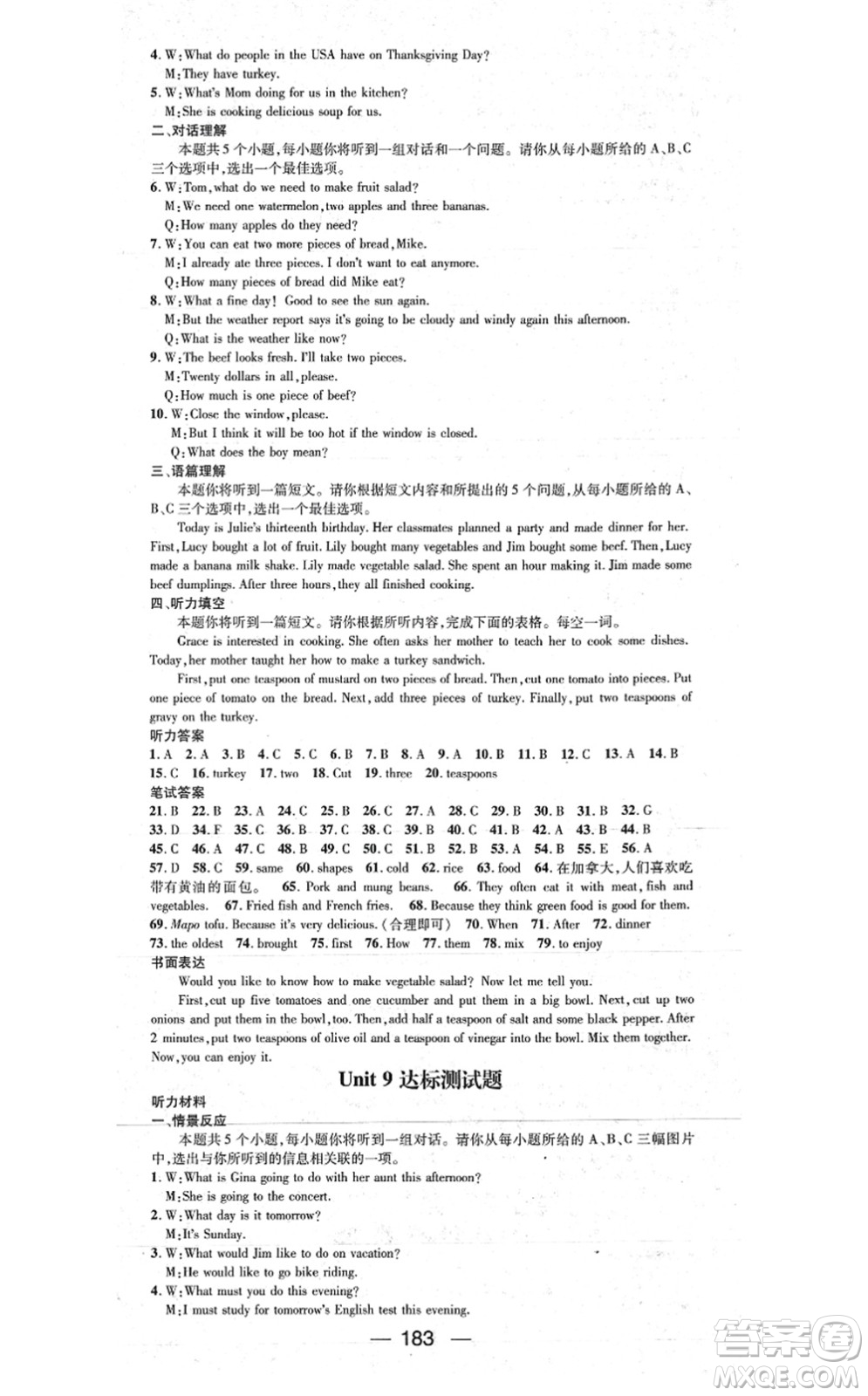 武漢出版社2021名師測(cè)控八年級(jí)英語(yǔ)上冊(cè)RJ人教版山西專版答案