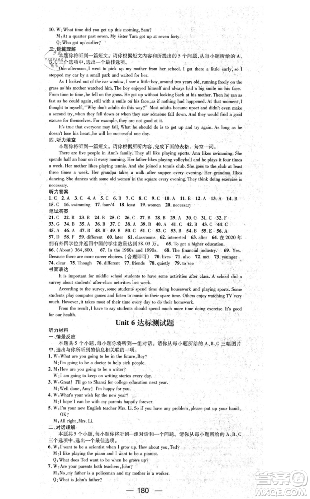 武漢出版社2021名師測(cè)控八年級(jí)英語(yǔ)上冊(cè)RJ人教版山西專版答案