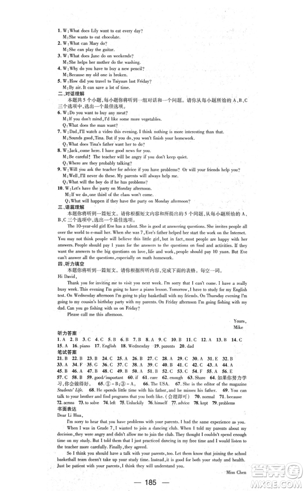 武漢出版社2021名師測(cè)控八年級(jí)英語(yǔ)上冊(cè)RJ人教版山西專版答案