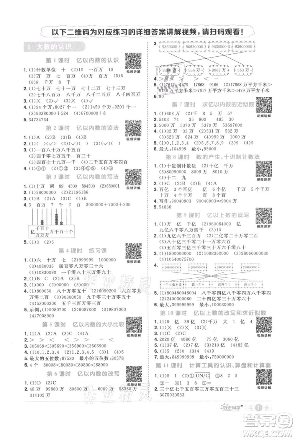 江西教育出版社2021陽光同學課時優(yōu)化作業(yè)四年級上冊數(shù)學人教版參考答案