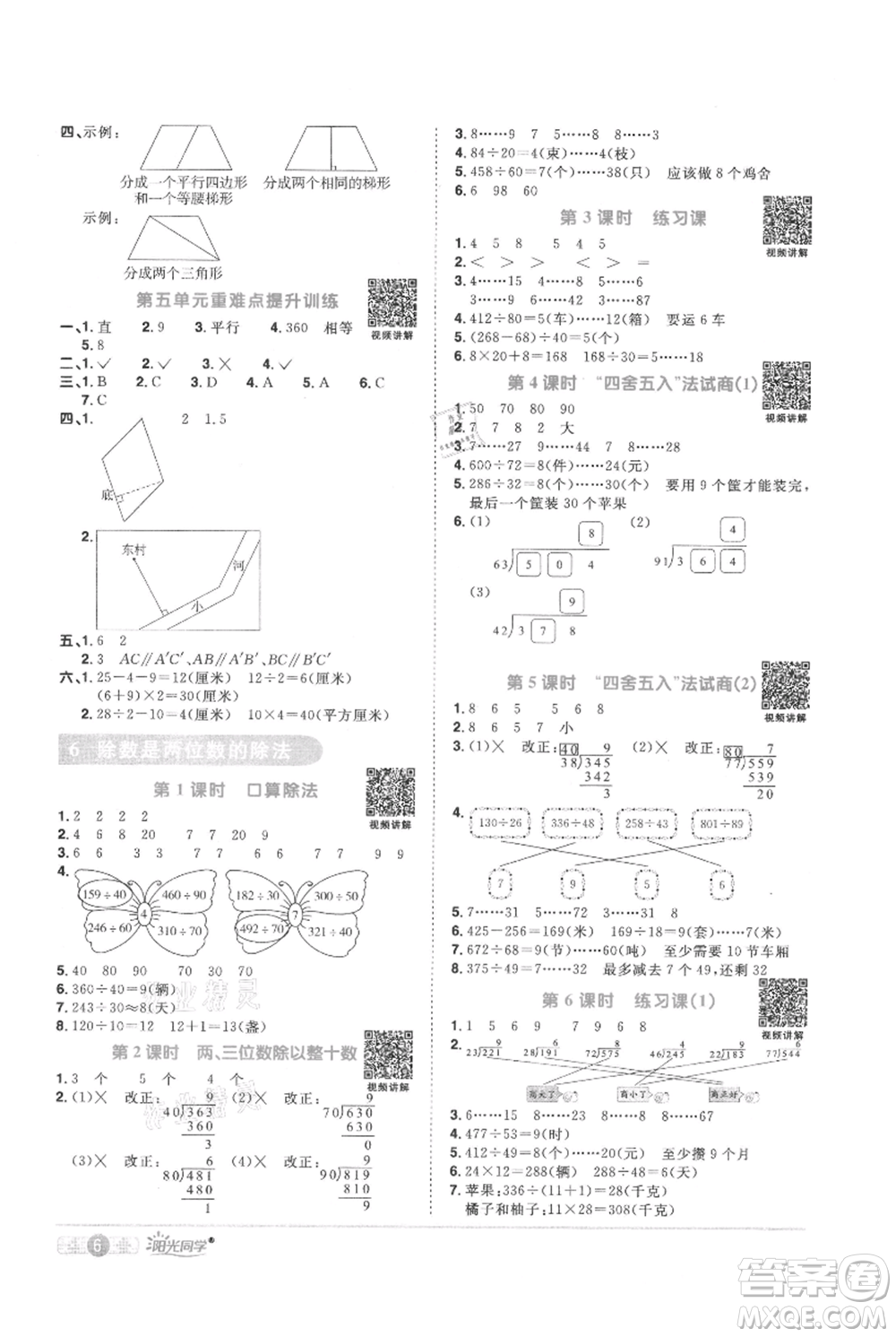 江西教育出版社2021陽光同學課時優(yōu)化作業(yè)四年級上冊數(shù)學人教版參考答案