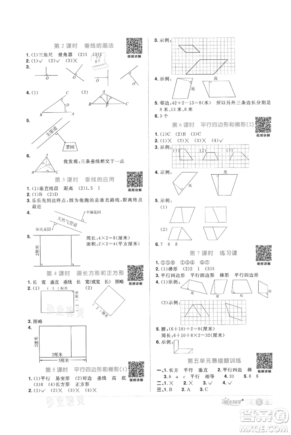 江西教育出版社2021陽光同學課時優(yōu)化作業(yè)四年級上冊數(shù)學人教版參考答案