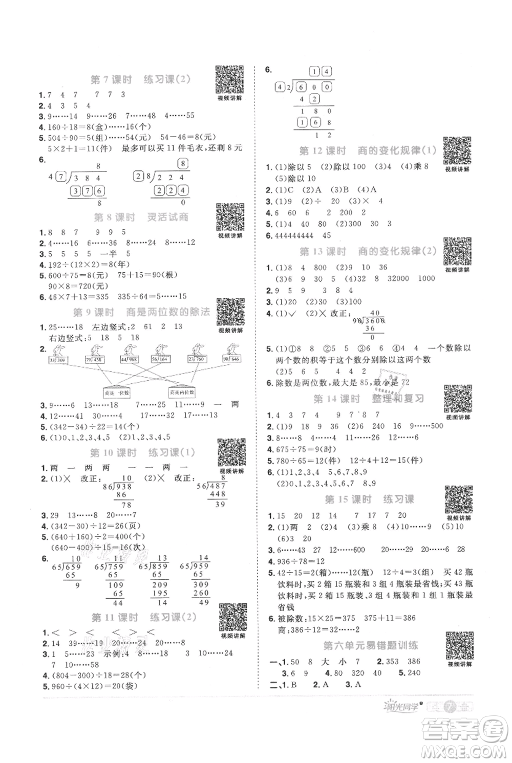 江西教育出版社2021陽光同學課時優(yōu)化作業(yè)四年級上冊數(shù)學人教版參考答案