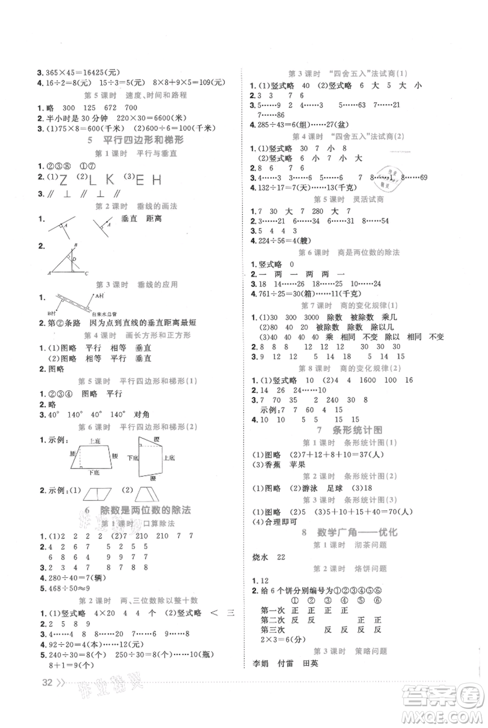 江西教育出版社2021陽光同學課時優(yōu)化作業(yè)四年級上冊數(shù)學人教版參考答案