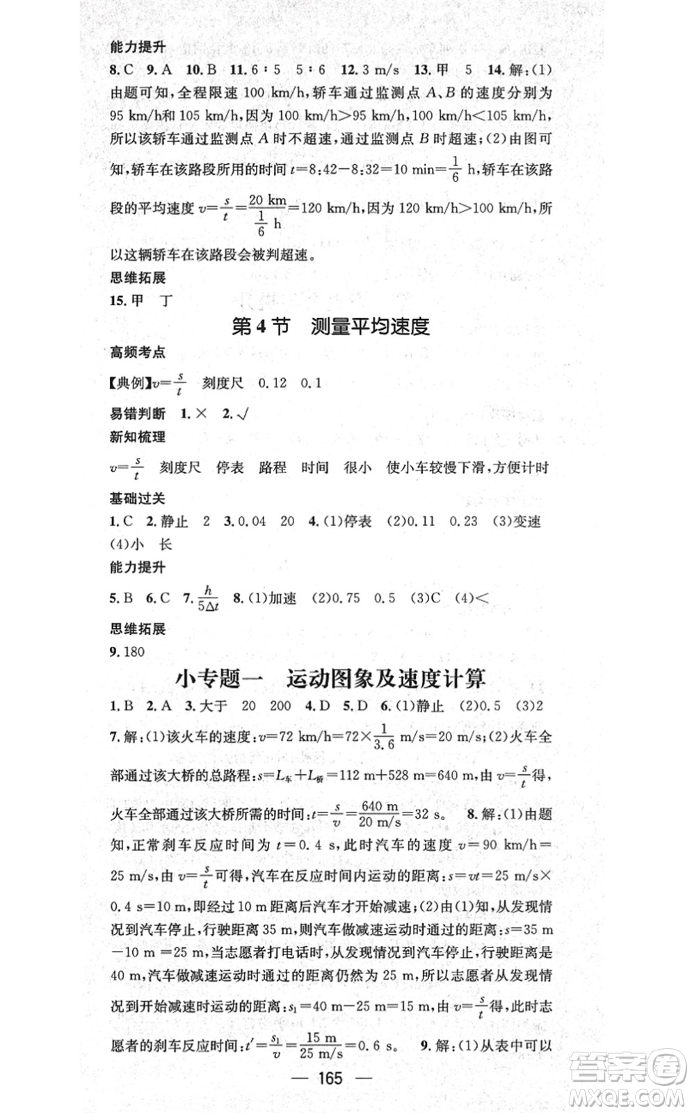 新世紀(jì)出版社2021名師測控八年級物理上冊RJ人教版云南專版答案